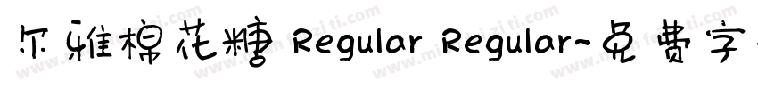 尔雅棉花糖 Regular Regular字体转换